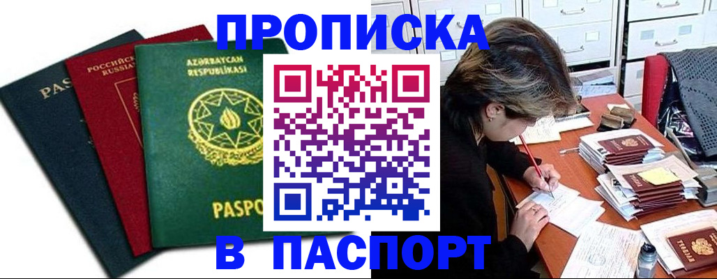 прописка паспорт в Брянске